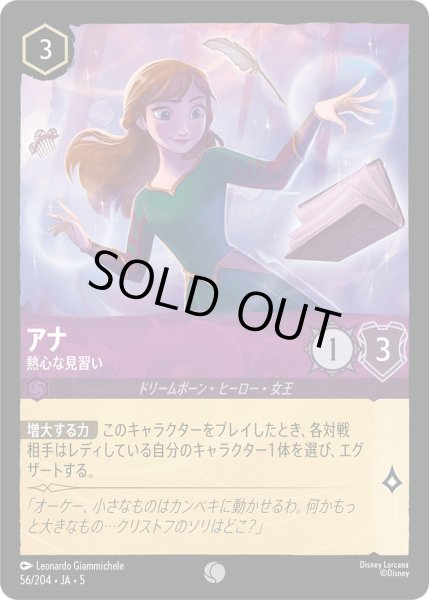 画像1: アナ - 熱心な見習い【C】〈56/204〉 (アメジスト) [Foil] (1)