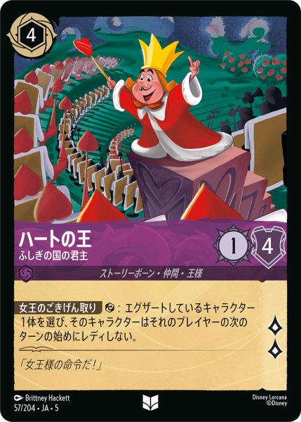 画像1: ハートの王 - ふしぎの国の君主【U】〈57/204〉 (アメジスト) (1)