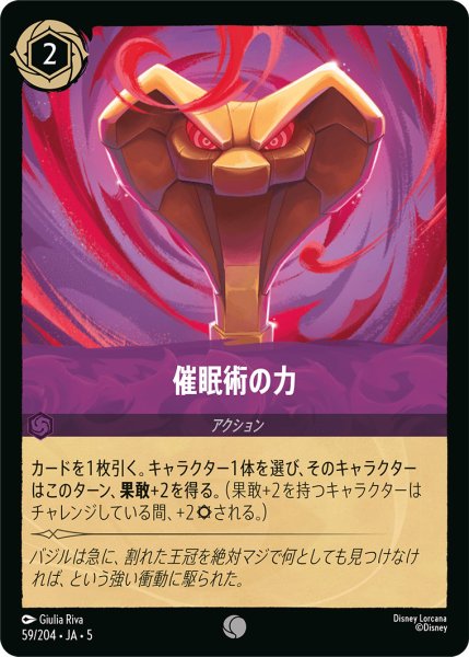 画像1: 催眠術の力【C】〈59/204〉 (アメジスト) (1)