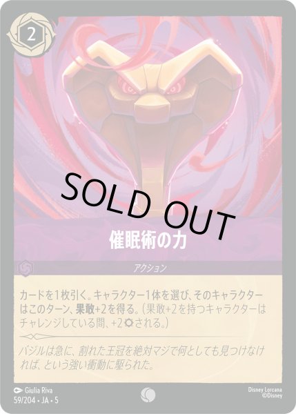 画像1: 催眠術の力【C】〈59/204〉 (アメジスト) [Foil] (1)
