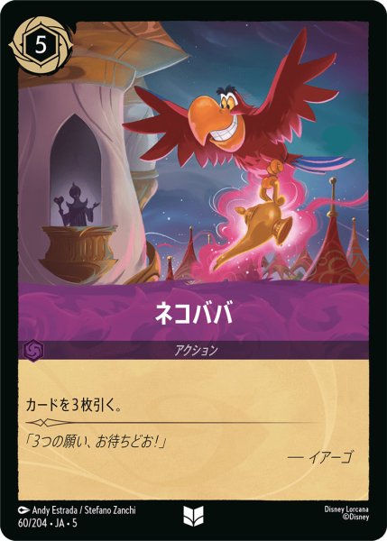 画像1: ネコババ【U】〈60/204〉 (アメジスト) (1)