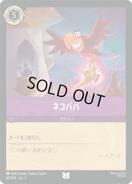 画像1: ネコババ【U】〈60/204〉 (アメジスト) [Foil] (1)