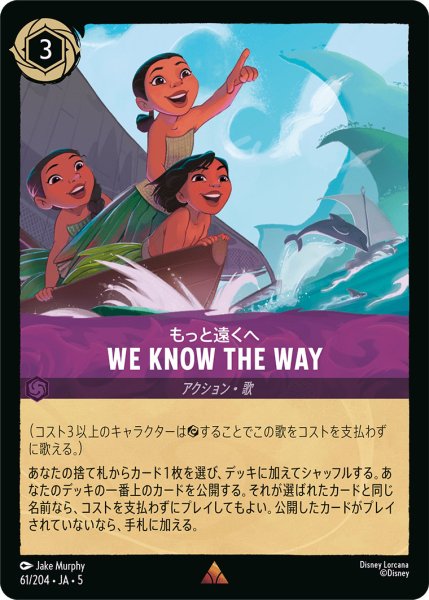 画像1: We Know the Way【R】〈61/204〉 (アメジスト) (1)