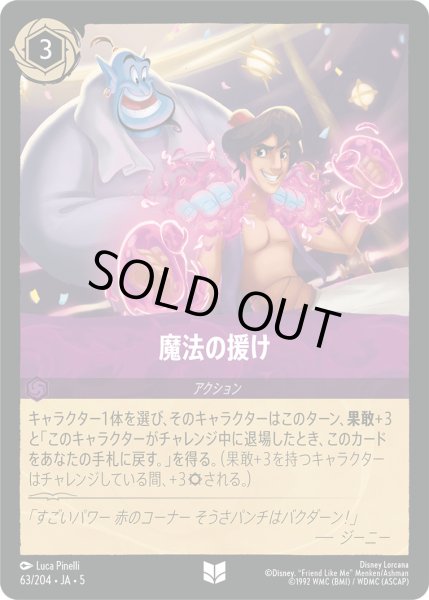 画像1: 魔法の援け【U】〈63/204〉 (アメジスト) [Foil] (1)