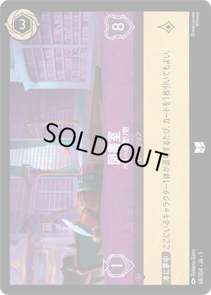 画像1: 図書室 - ベルへの贈り物【U】〈68/204〉 (アメジスト) [Foil] (1)