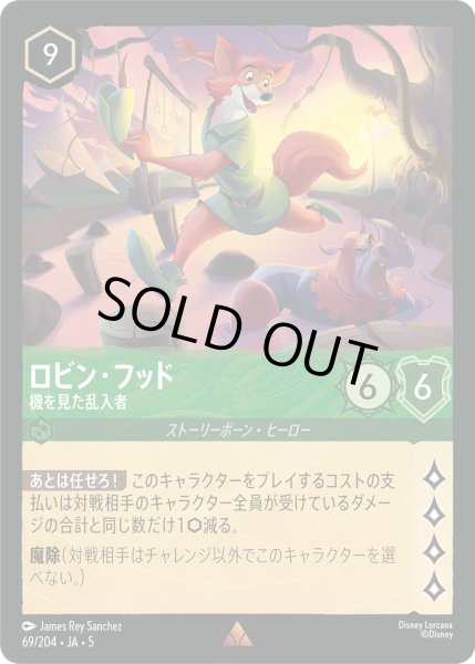 画像1: ロビンフッド - 機を見た乱入者【R】〈69/204〉 (エメラルド) [Foil] (1)