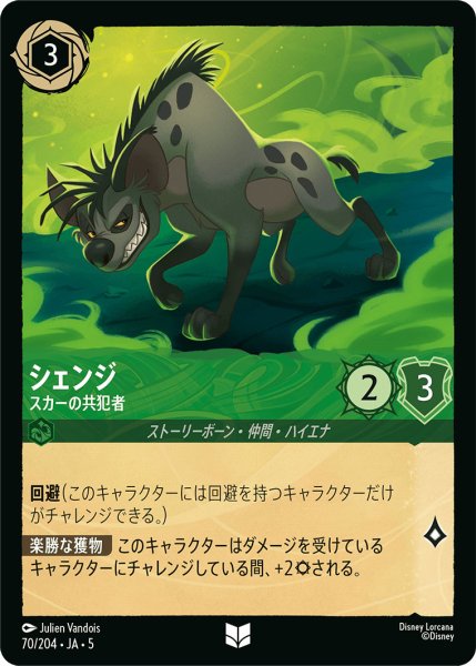 画像1: シェンジ - スカーの共犯者【U】〈70/204〉 (エメラルド) (1)