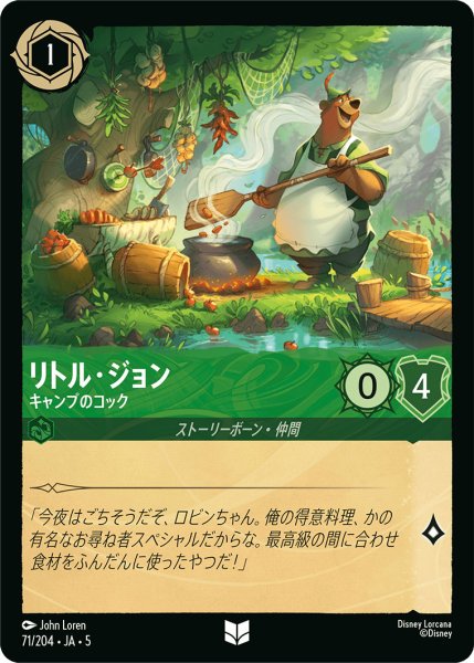 画像1: リトルジョン - キャンプのコック【U】〈71/204〉 (エメラルド) (1)