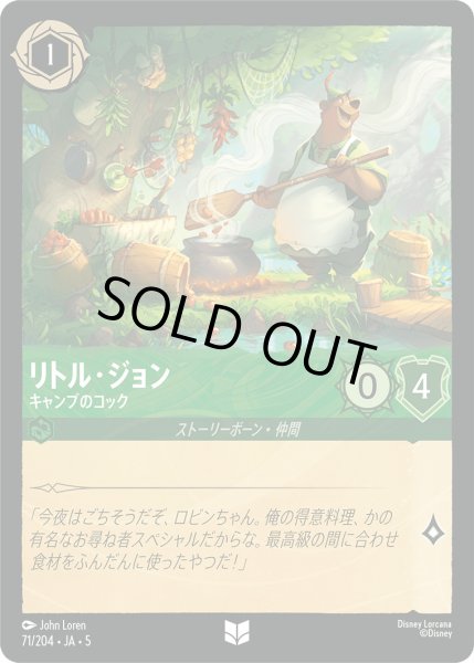 画像1: リトルジョン - キャンプのコック【U】〈71/204〉 (エメラルド) [Foil] (1)