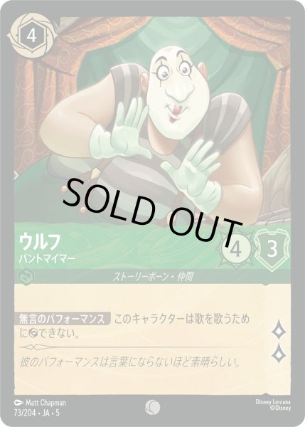 画像1: ウルフ - パントマイマー【C】〈73/204〉 (エメラルド) [Foil] (1)