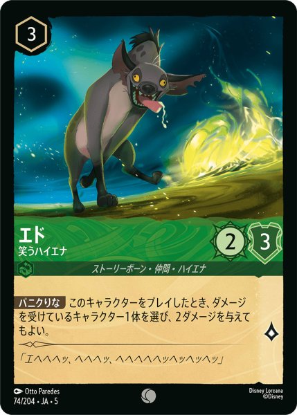 画像1: エド - 笑うハイエナ【C】〈74/204〉 (エメラルド) (1)