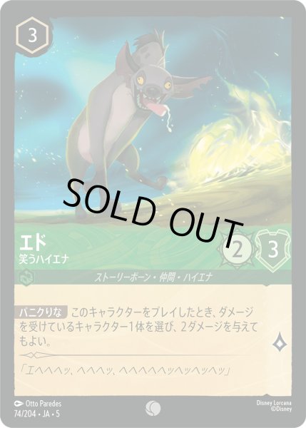 画像1: エド - 笑うハイエナ【C】〈74/204〉 (エメラルド) [Foil] (1)