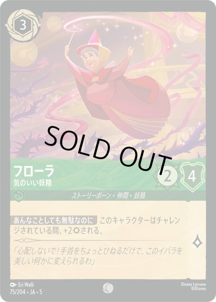 画像1: フローラ - 気のいい妖精【C】〈75/204〉 (エメラルド) [Foil] (1)