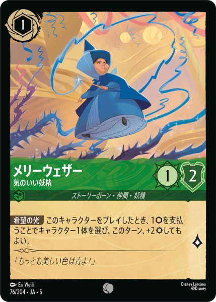 画像1: メリーウェザー - 気のいい妖精【C】〈76/204〉 (エメラルド) (1)