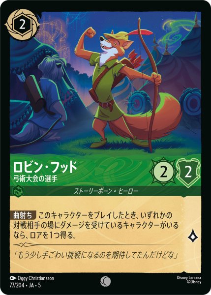 画像1: ロビンフッド - 弓術大会の選手【C】〈77/204〉 (エメラルド) (1)