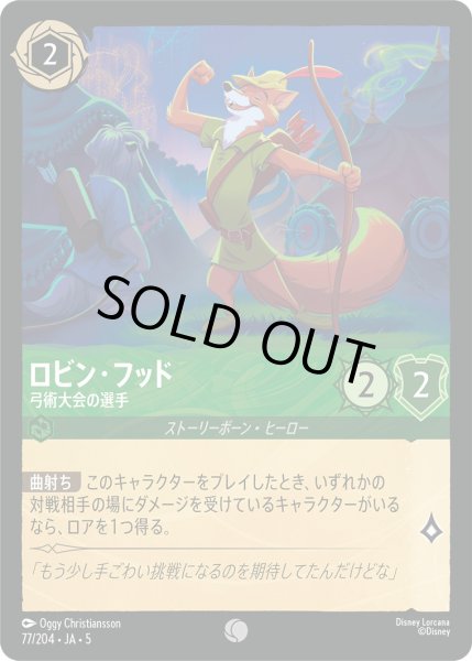 画像1: ロビンフッド - 弓術大会の選手【C】〈77/204〉 (エメラルド) [Foil] (1)