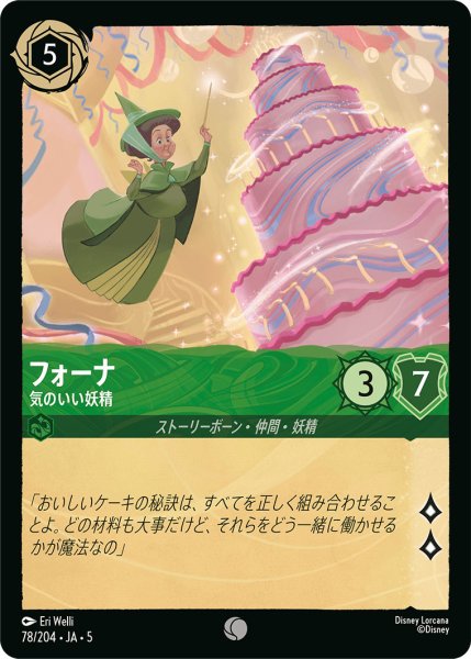 画像1: フォーナ - 気のいい妖精【C】〈78/204〉 (エメラルド) (1)