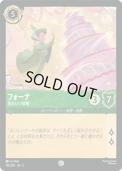 画像1: フォーナ - 気のいい妖精【C】〈78/204〉 (エメラルド) [Foil] (1)