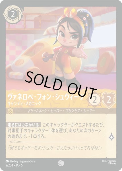 画像1: ヴァネロペフォンシュウィーツ - キャンディ・メカニック【C】〈9/204〉 (アンバー) [Foil] (1)