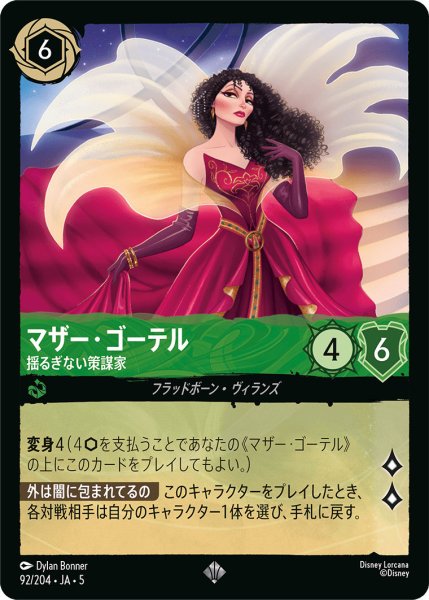 画像1: マザーゴーテル - 揺るぎない策謀家【SR】〈92/204〉 (エメラルド) (1)