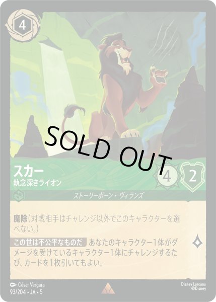 画像1: スカー - 執念深きライオン【R】〈93/204〉 (エメラルド) [Foil] (1)