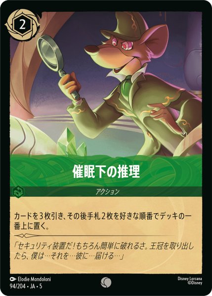 画像1: 催眠下の推理【C】〈94/204〉 (エメラルド) (1)