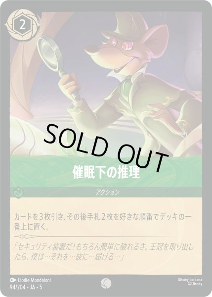 画像1: 催眠下の推理【C】〈94/204〉 (エメラルド) [Foil] (1)