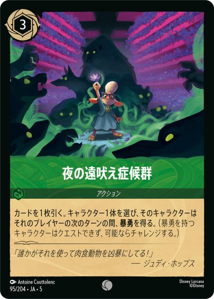 画像1: 夜の遠吠え症候群【C】〈95/204〉 (エメラルド) (1)