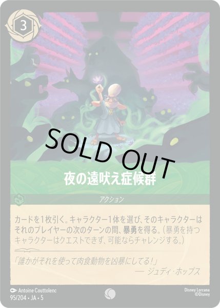 画像1: 夜の遠吠え症候群【C】〈95/204〉 (エメラルド) [Foil] (1)