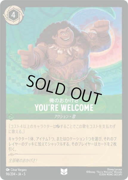 画像1: You're Welcome【U】〈96/204〉 (エメラルド) [Foil] (1)