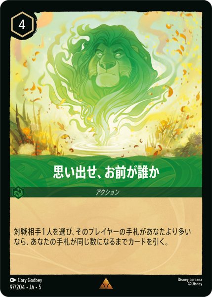 画像1: 思い出せ、お前が誰か【R】〈97/204〉 (エメラルド) (1)