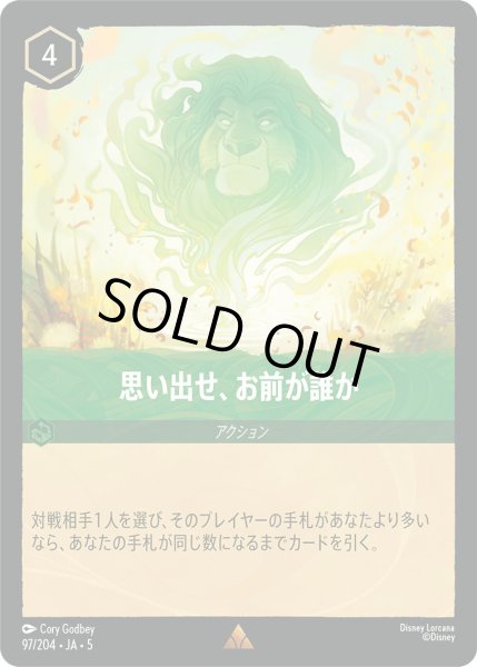 画像1: 思い出せ、お前が誰か【R】〈97/204〉 (エメラルド) [Foil] (1)