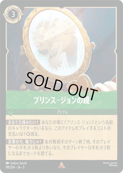 画像1: プリンスジョンの鏡【R】〈98/204〉 (エメラルド) [Foil] (1)