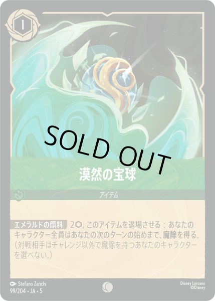 画像1: 漠然の宝球【C】〈99/204〉 (エメラルド) [Foil] (1)