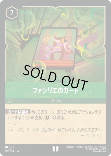 画像1: ファシリエのカード【U】〈101/204〉(エメラルド)[Foil] (1)