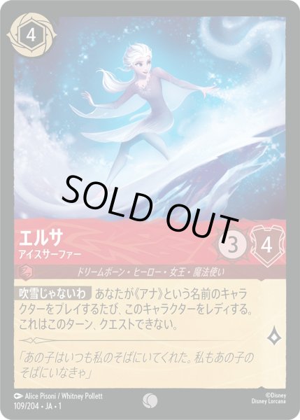 画像1: エルサ - アイスサーファー【C】〈109/204〉(ルビー)[Foil] (1)