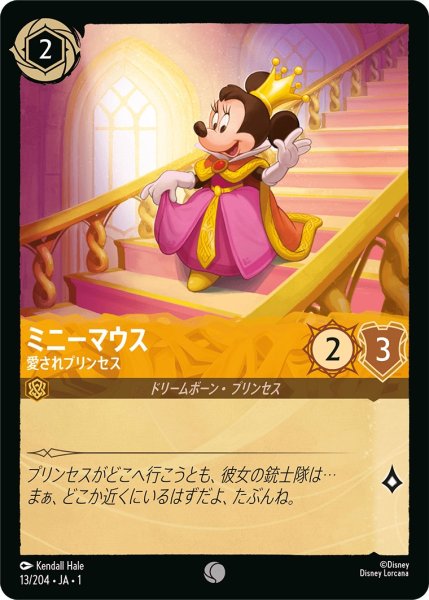 画像1: ミニーマウス - 愛されプリンセス【C】〈13/204〉(アンバー) (1)