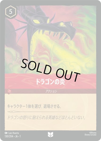 画像1: ドラゴンの炎【U】〈130/204〉(ルビー)[Foil] (1)