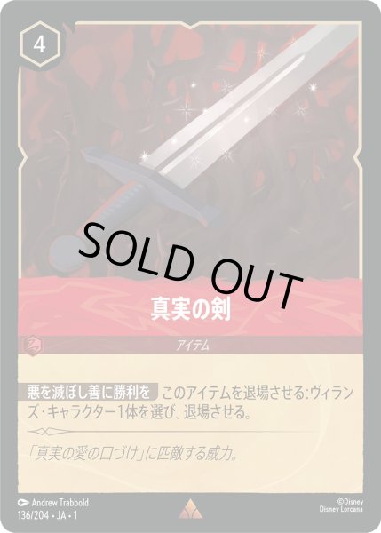 画像1: 真実の剣【R】〈136/204〉(ルビー)[Foil] (1)