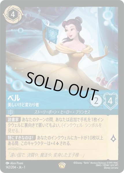 画像1: ベル - 美しいけど変わり者【L】〈142/204〉(サファイア)[Foil] (1)