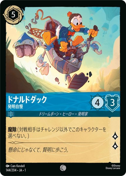 画像1: ドナルドダック - 発明自慢【C】〈144/204〉(サファイア) (1)