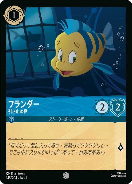 画像1: フランダー - 引き止め役【C】〈145/204〉(サファイア) (1)