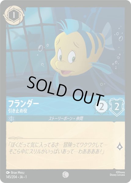 画像1: フランダー - 引き止め役【C】〈145/204〉(サファイア)[Foil] (1)