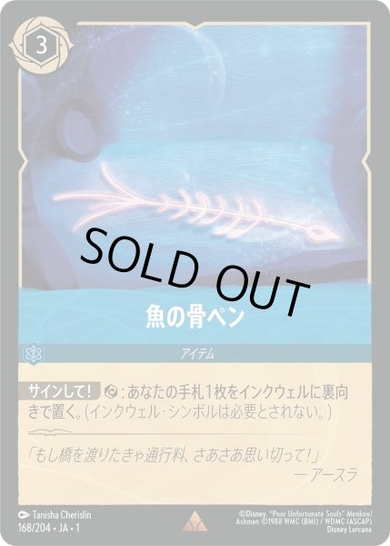 画像1: 魚の骨ペン【R】〈168/204〉(サファイア)[Foil] (1)