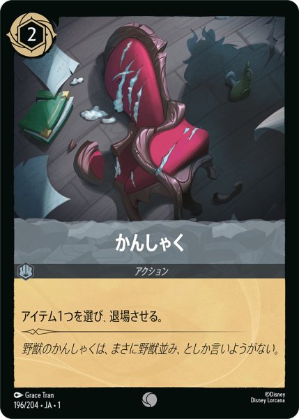 画像1: かんしゃく【C】〈196/204〉(スティール) (1)