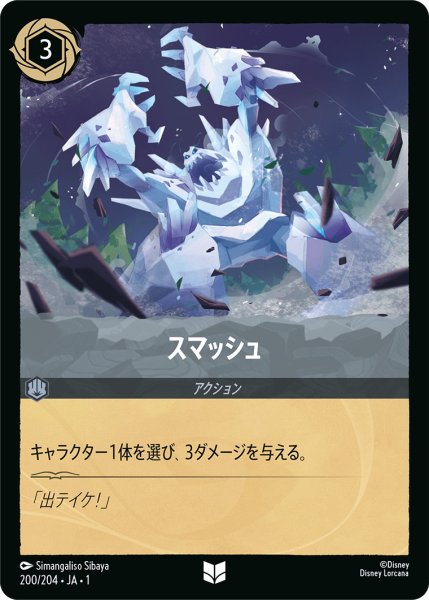 画像1: スマッシュ【U】〈200/204〉(スティール) (1)