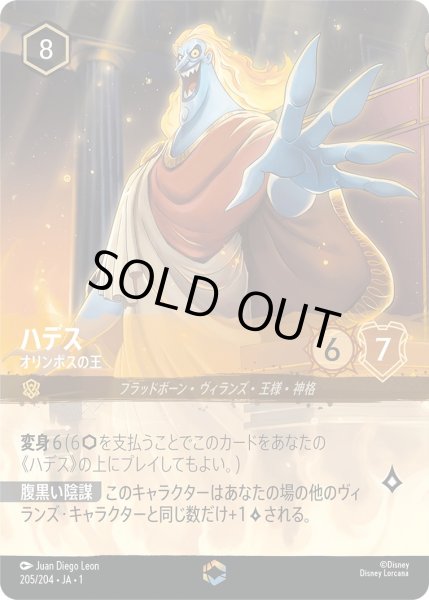 画像1: ハデス - オリンポスの王【E】〈205/204〉(アンバー) (1)