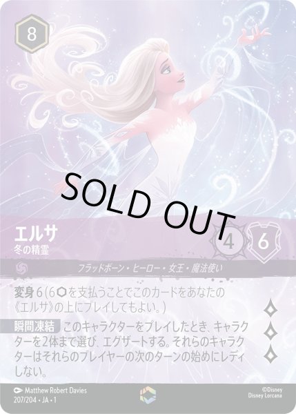 画像1: エルサ - 冬の精霊【E】〈207/204〉(アメジスト) (1)