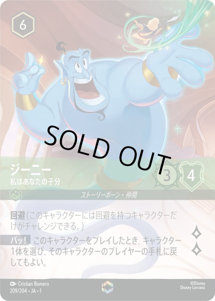 画像1: ジーニー - 私はあなたの子分【E】〈209/204〉(エメラルド) (1)