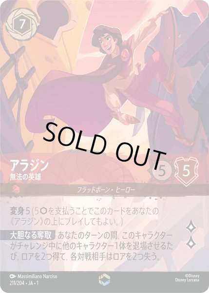 画像1: アラジン - 無法の英雄【E】〈211/204〉(ルビー) (1)